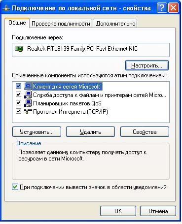 Диалоговое окно «Свойства сетевого подключения» Изображение диалогового окна «Свойства сетевого подключения»